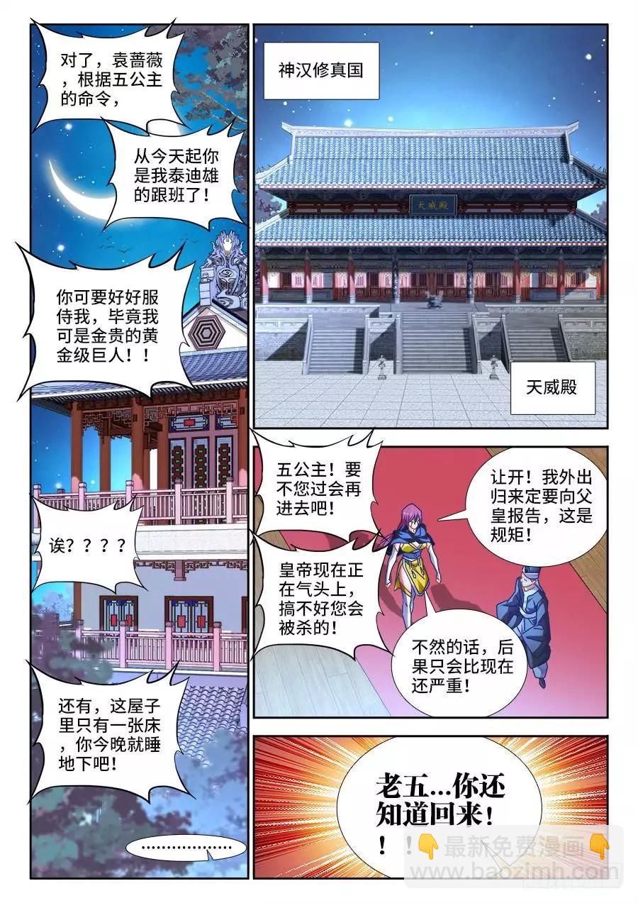 474、通学令-第463话