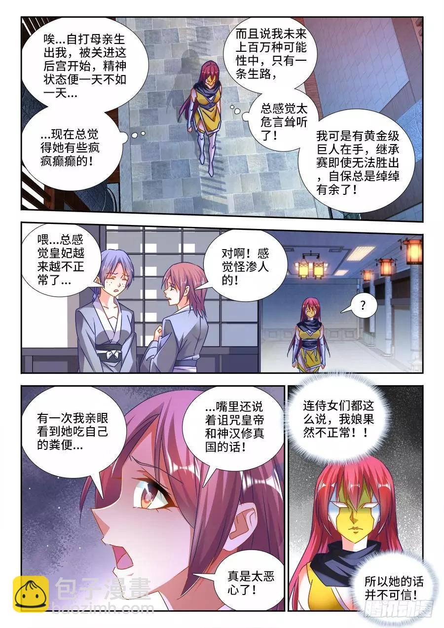 476、以形补形-第465话