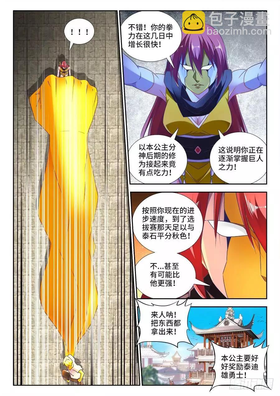 476、以形补形-第465话