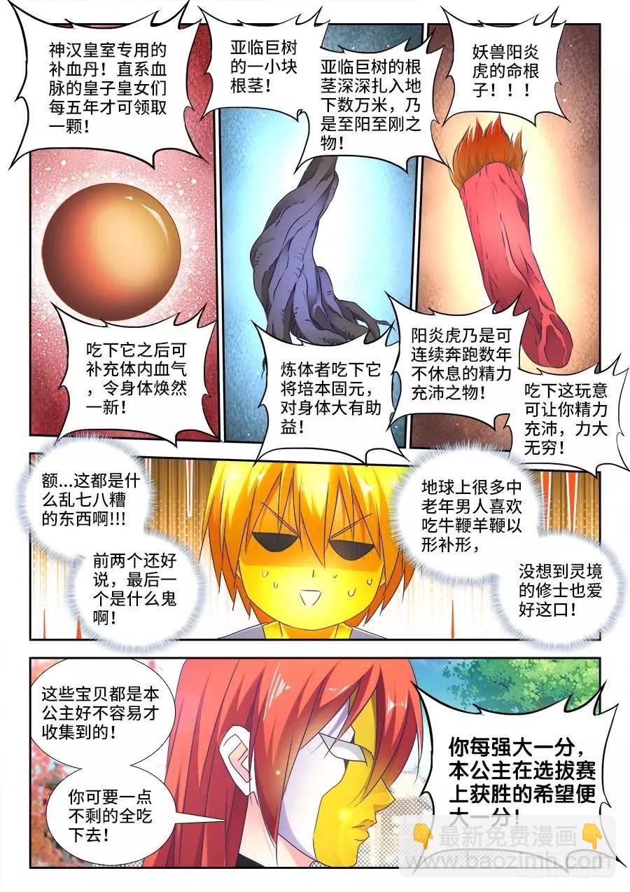 476、以形补形-第465话