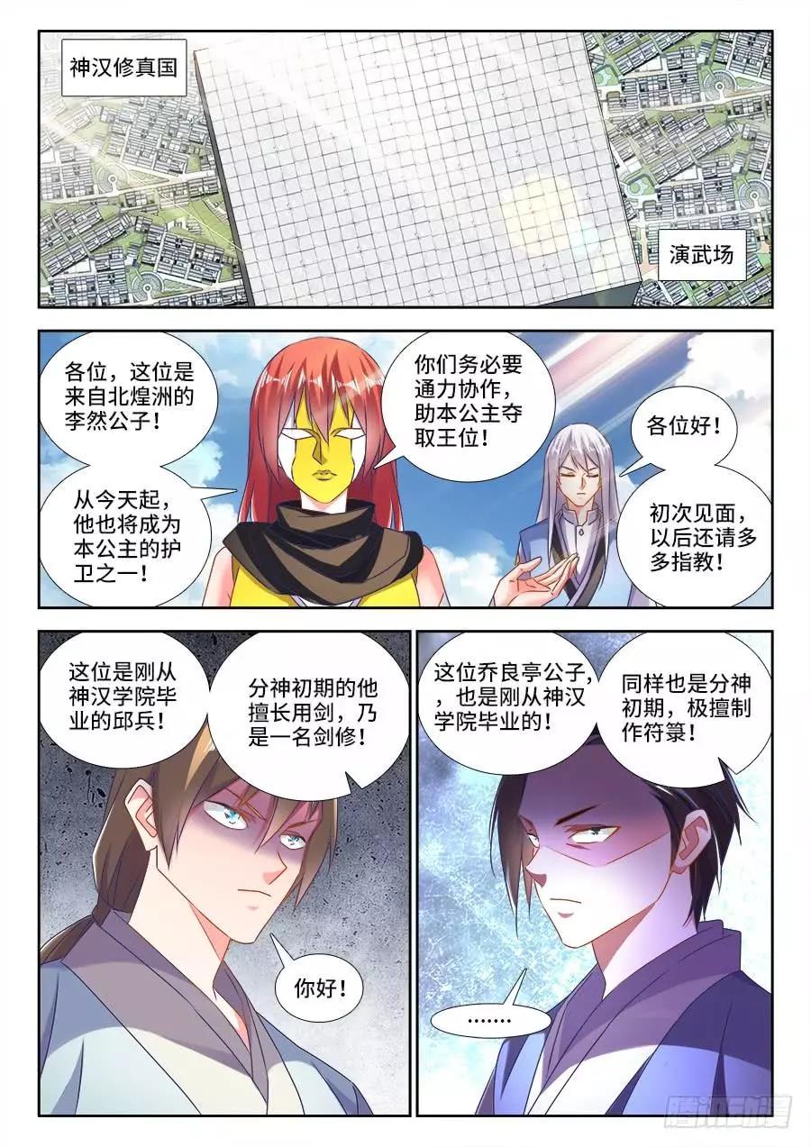 478、石化-第467话