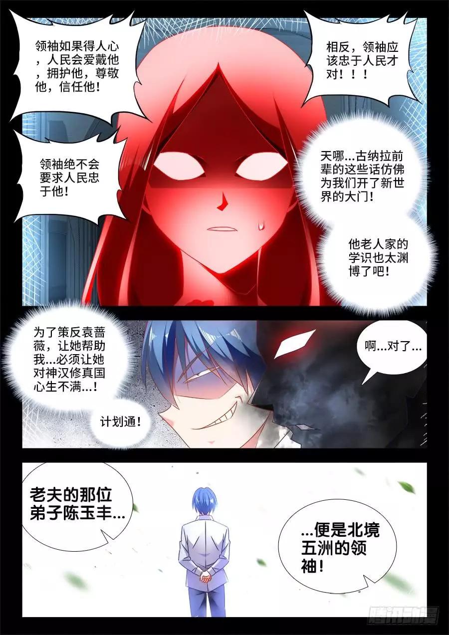 478、石化-第467话
