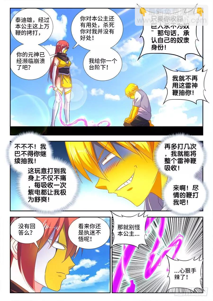 480、白痴女人-第469话