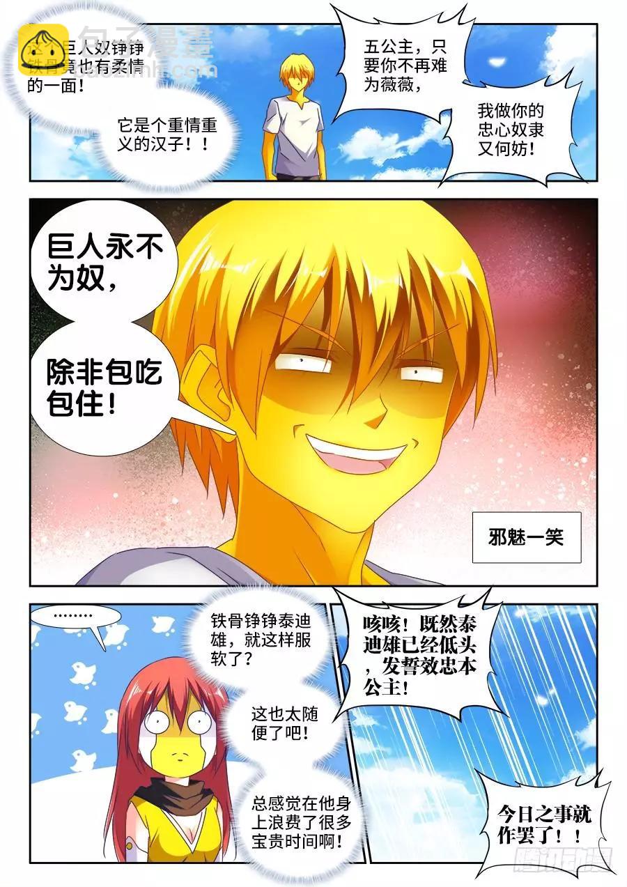 480、白痴女人-第469话
