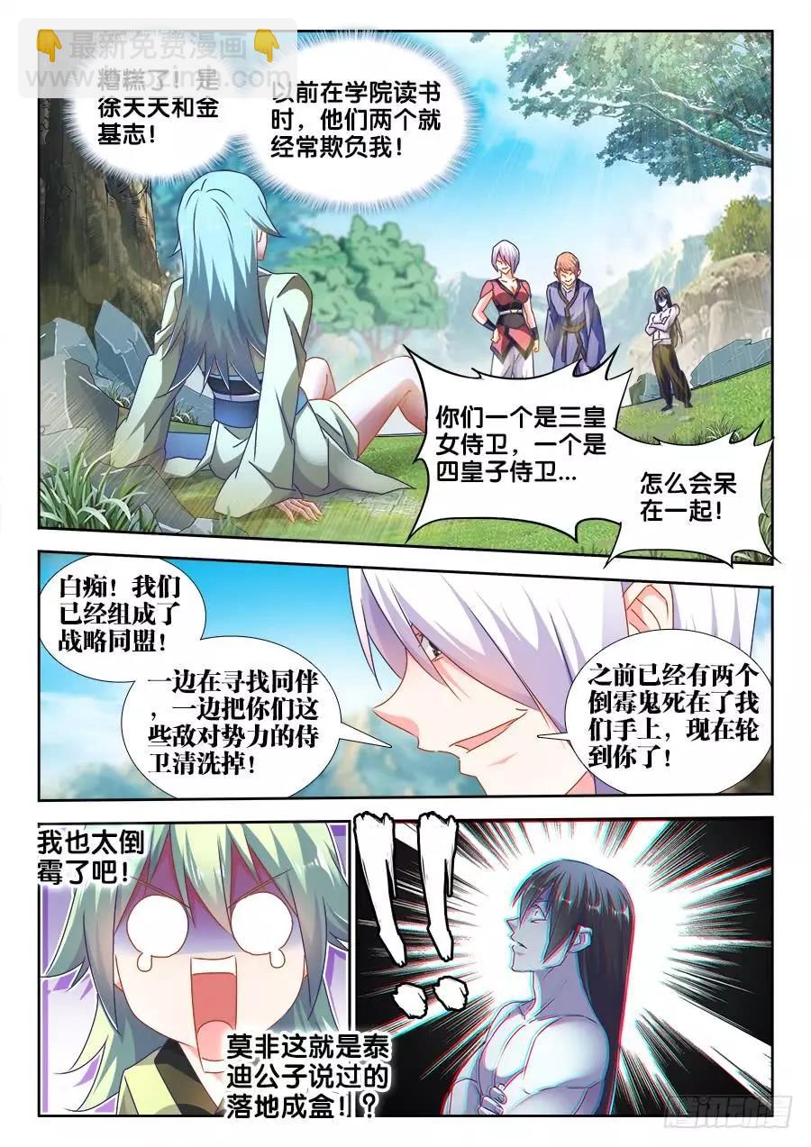 484、黄大师的分析-第473话