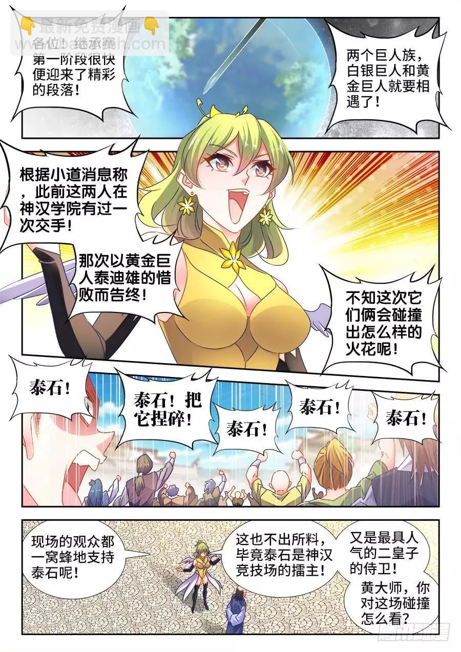 484、黄大师的分析-第473话
