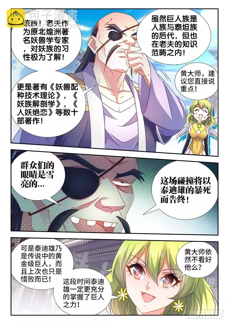 484、黄大师的分析-第473话