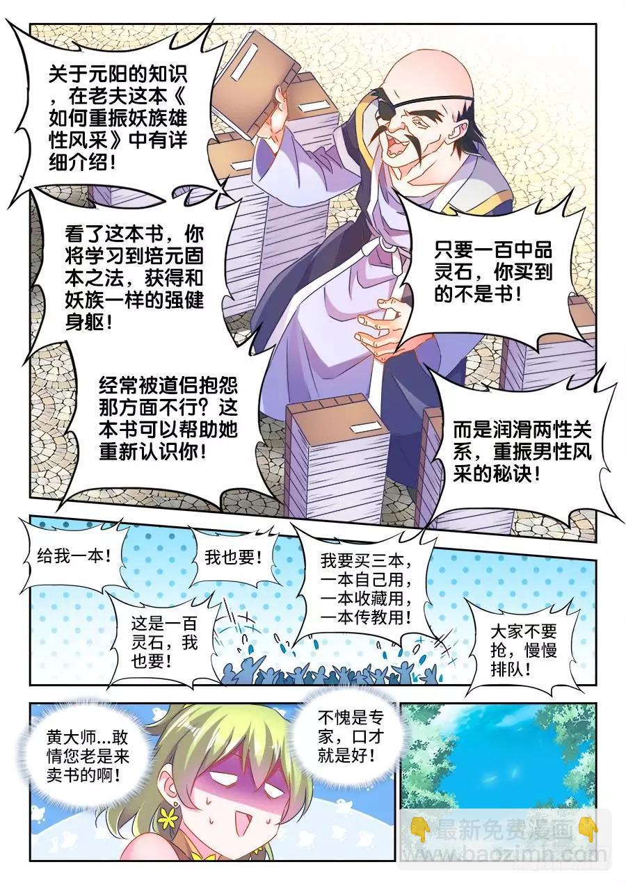 484、黄大师的分析-第473话