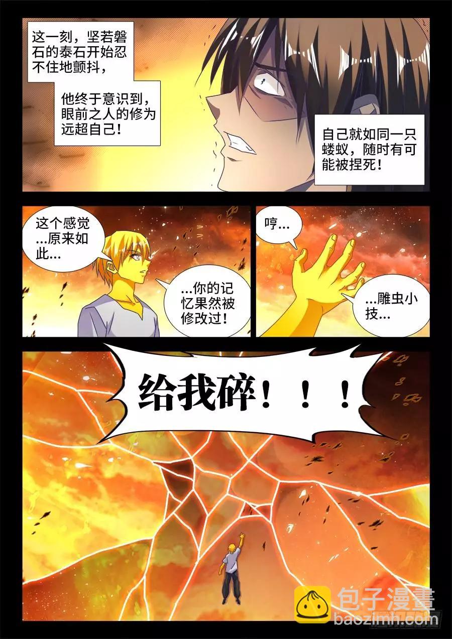 486、记忆-第475话