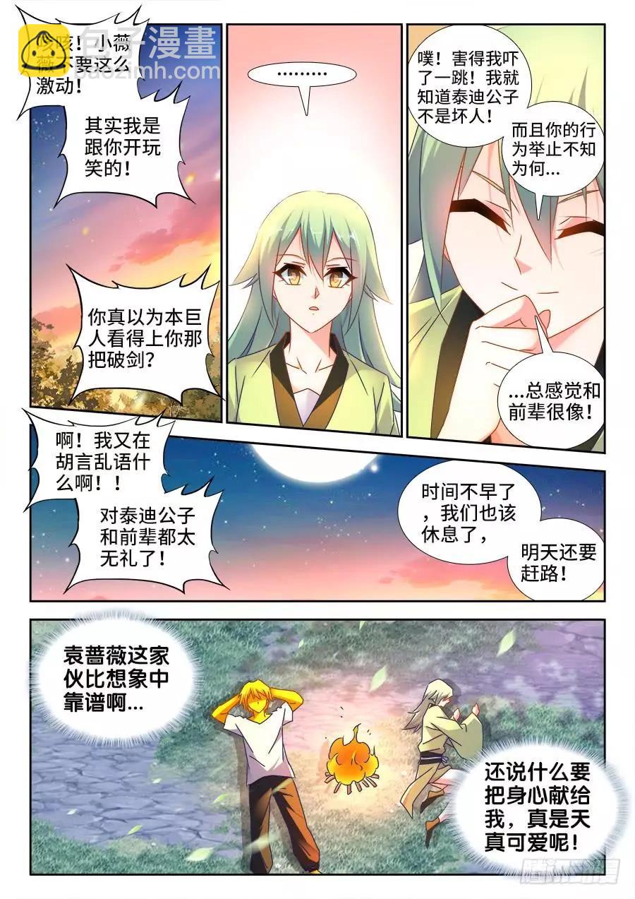 488、夜谈-第477话
