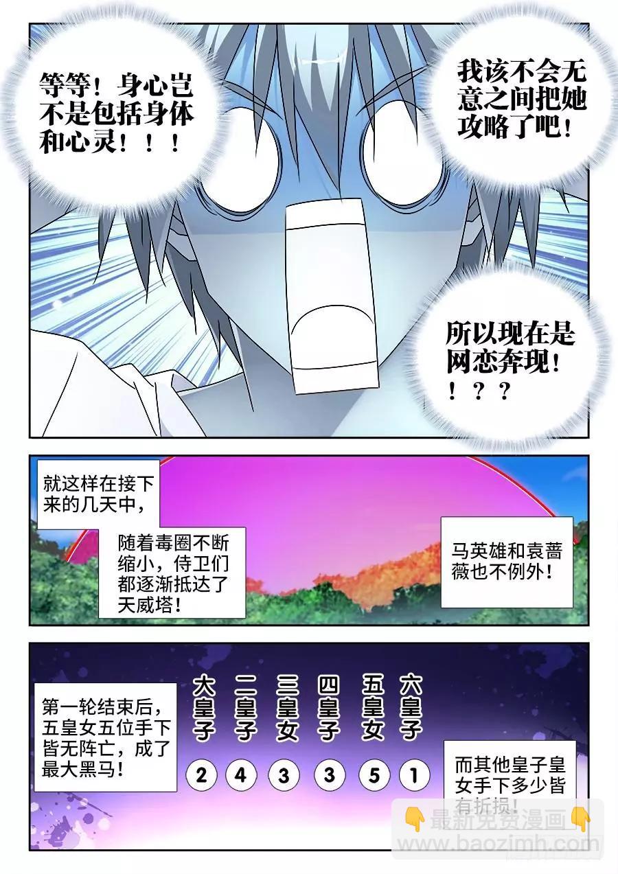 488、夜谈-第477话