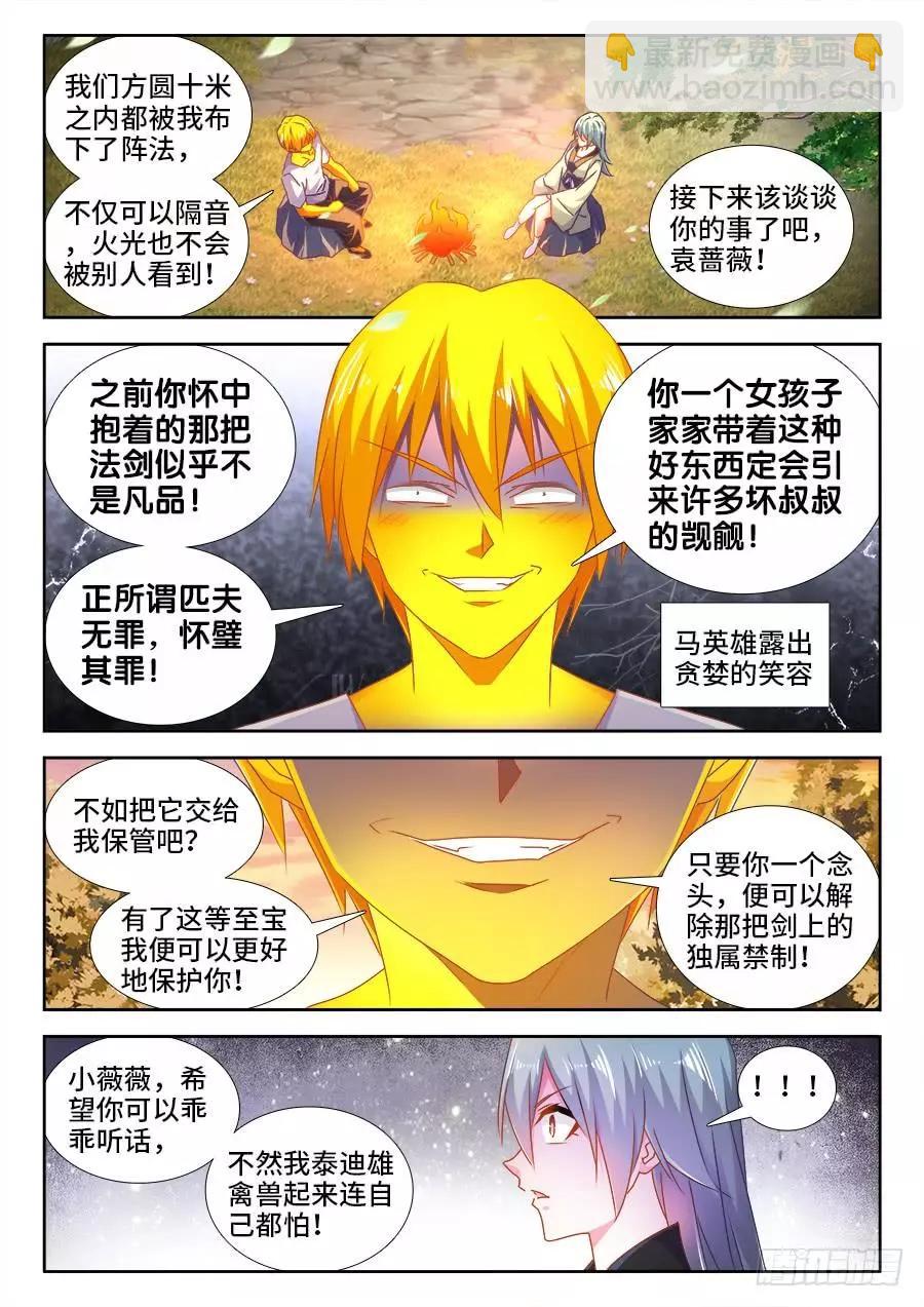 488、夜谈-第477话
