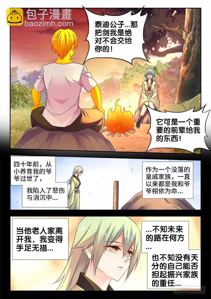 488、夜谈-第477话