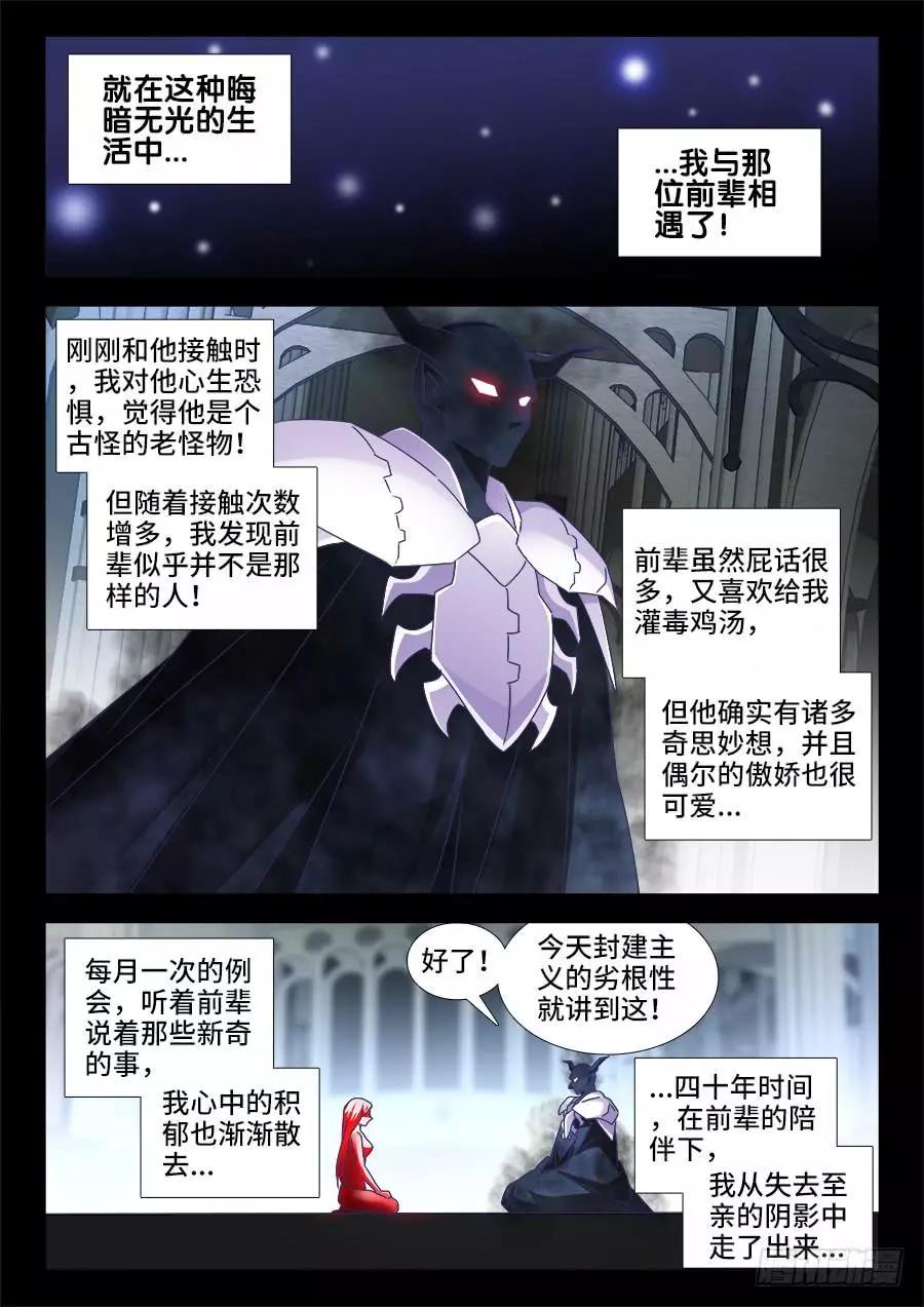 488、夜谈-第477话