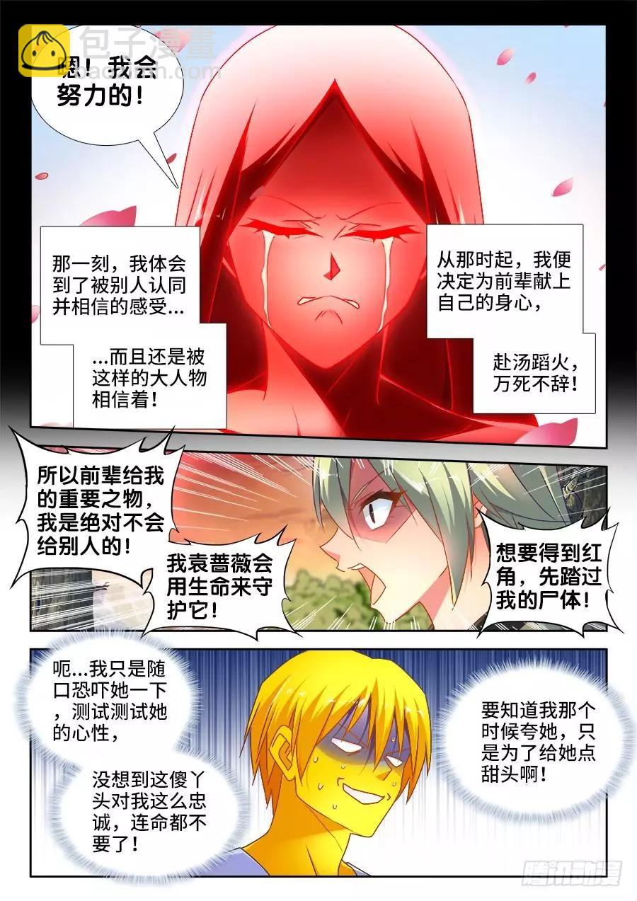 488、夜谈-第477话