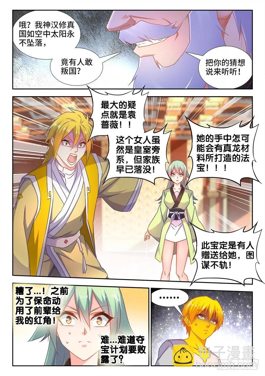 492、封印-第481话