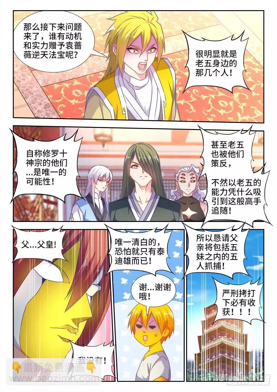 492、封印-第481话