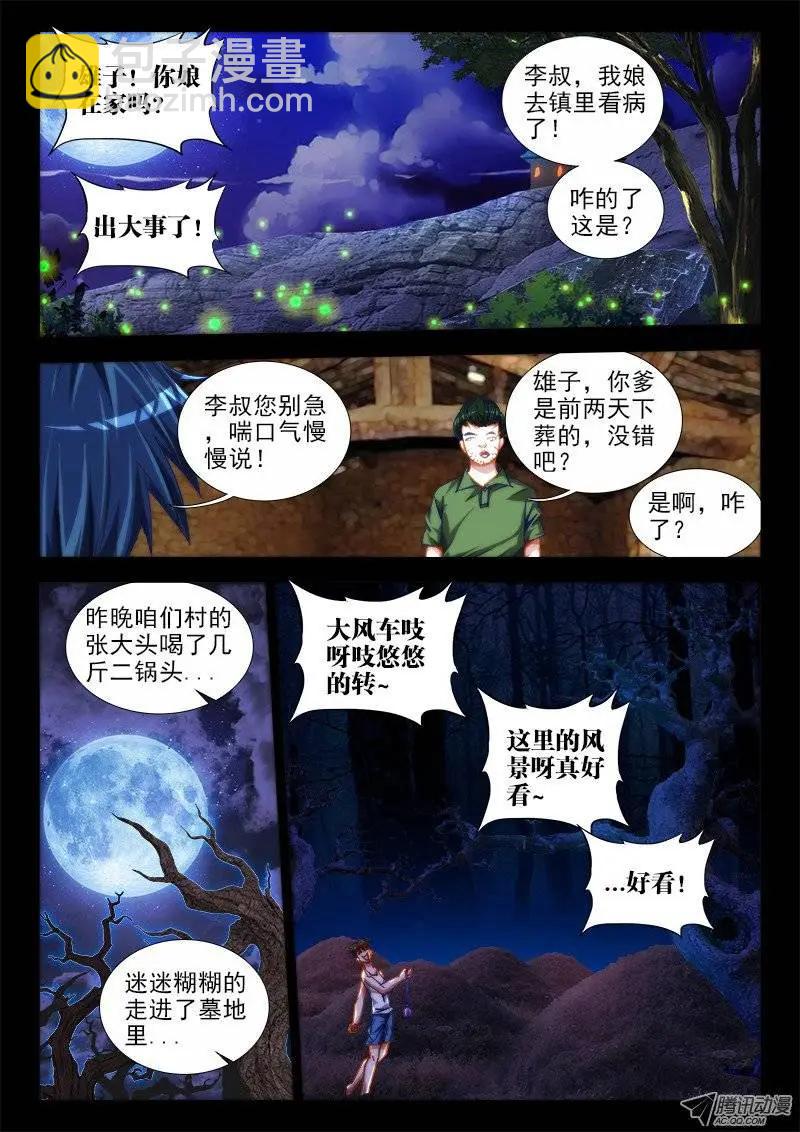 第49回 空坟-第49话