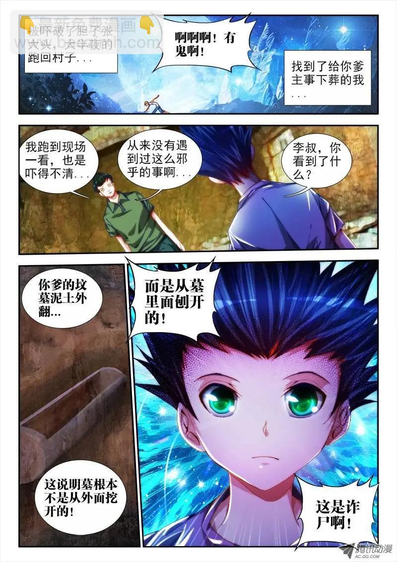第49回 空坟-第49话