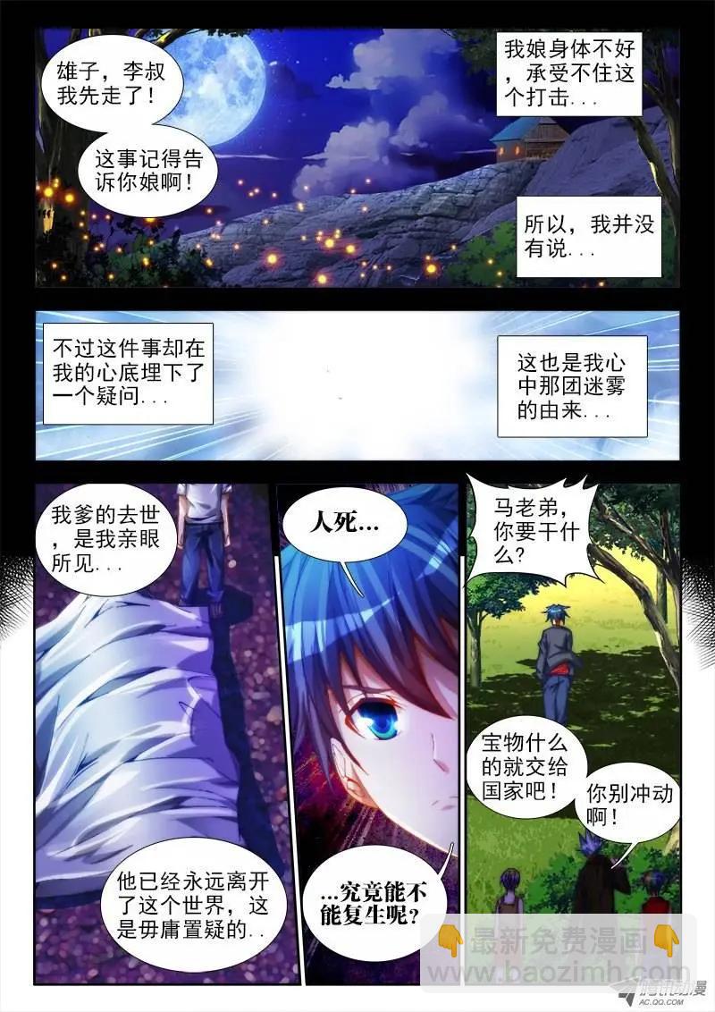 第49回 空坟-第49话