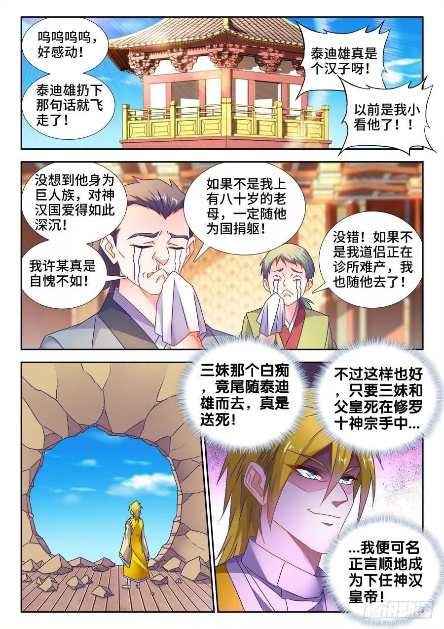 494、登塔-第483话