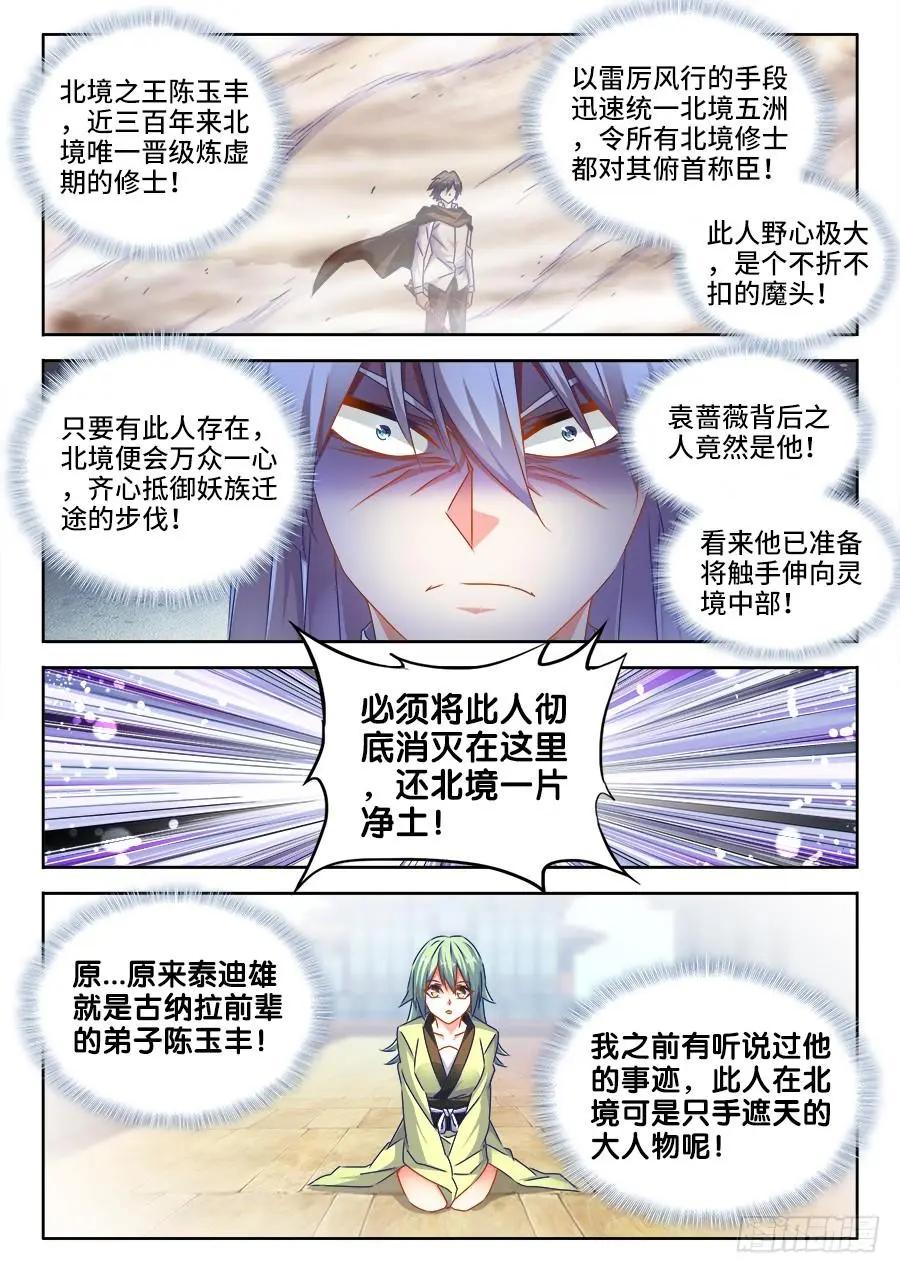496、段无涯-第485话