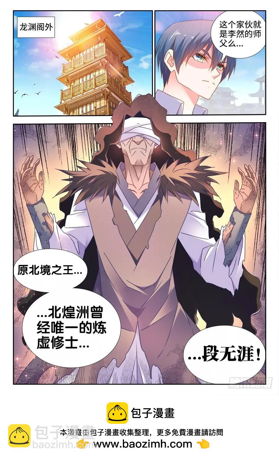 496、段无涯-第485话