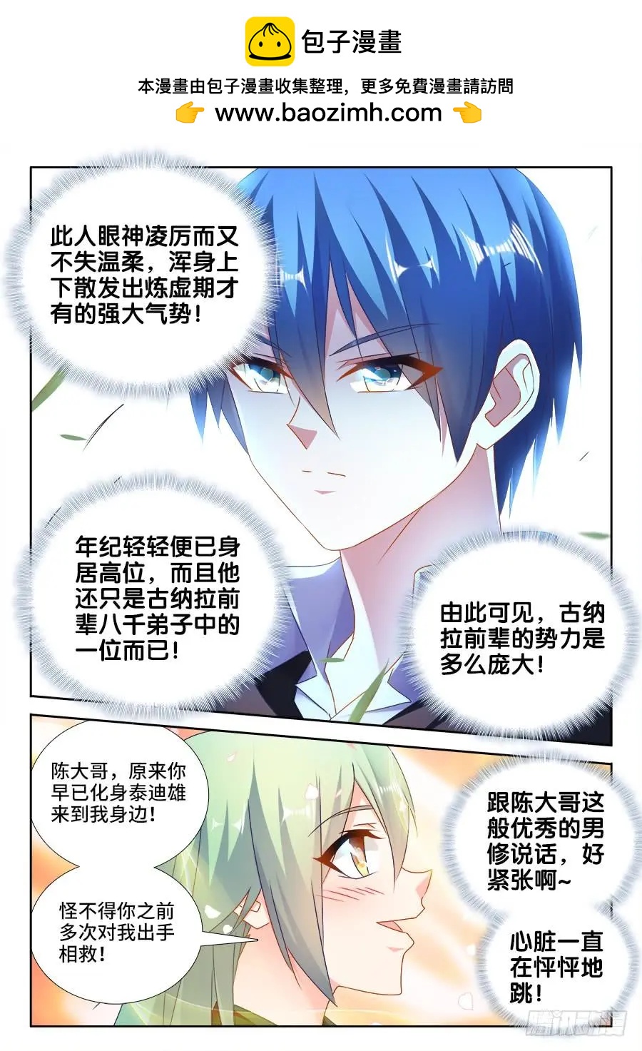 496、段无涯-第485话