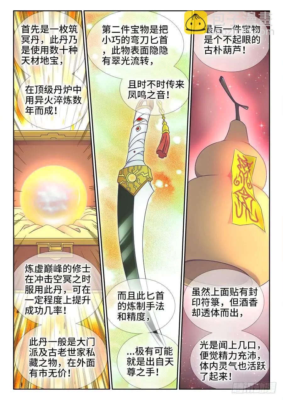 496、段无涯-第485话