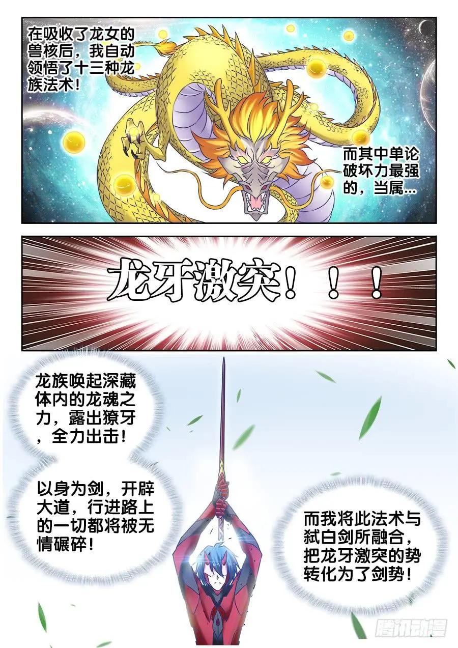 498、龙牙激突-第487话
