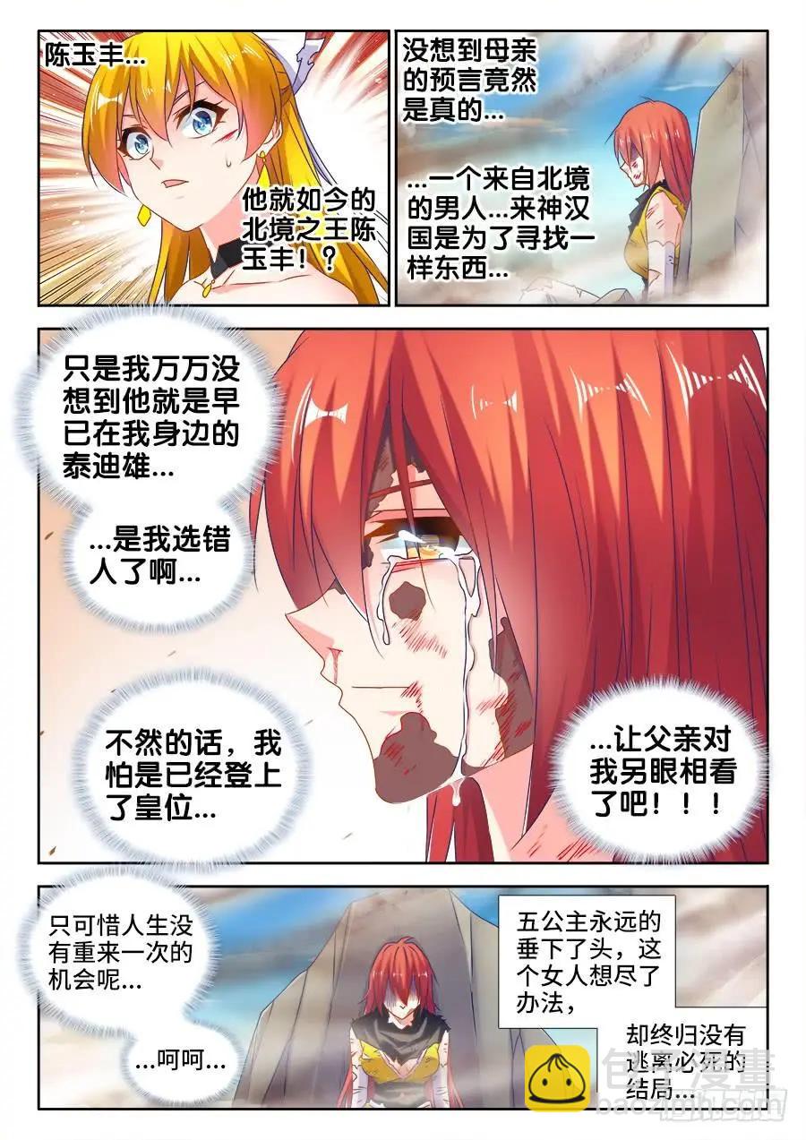 498、龙牙激突-第487话