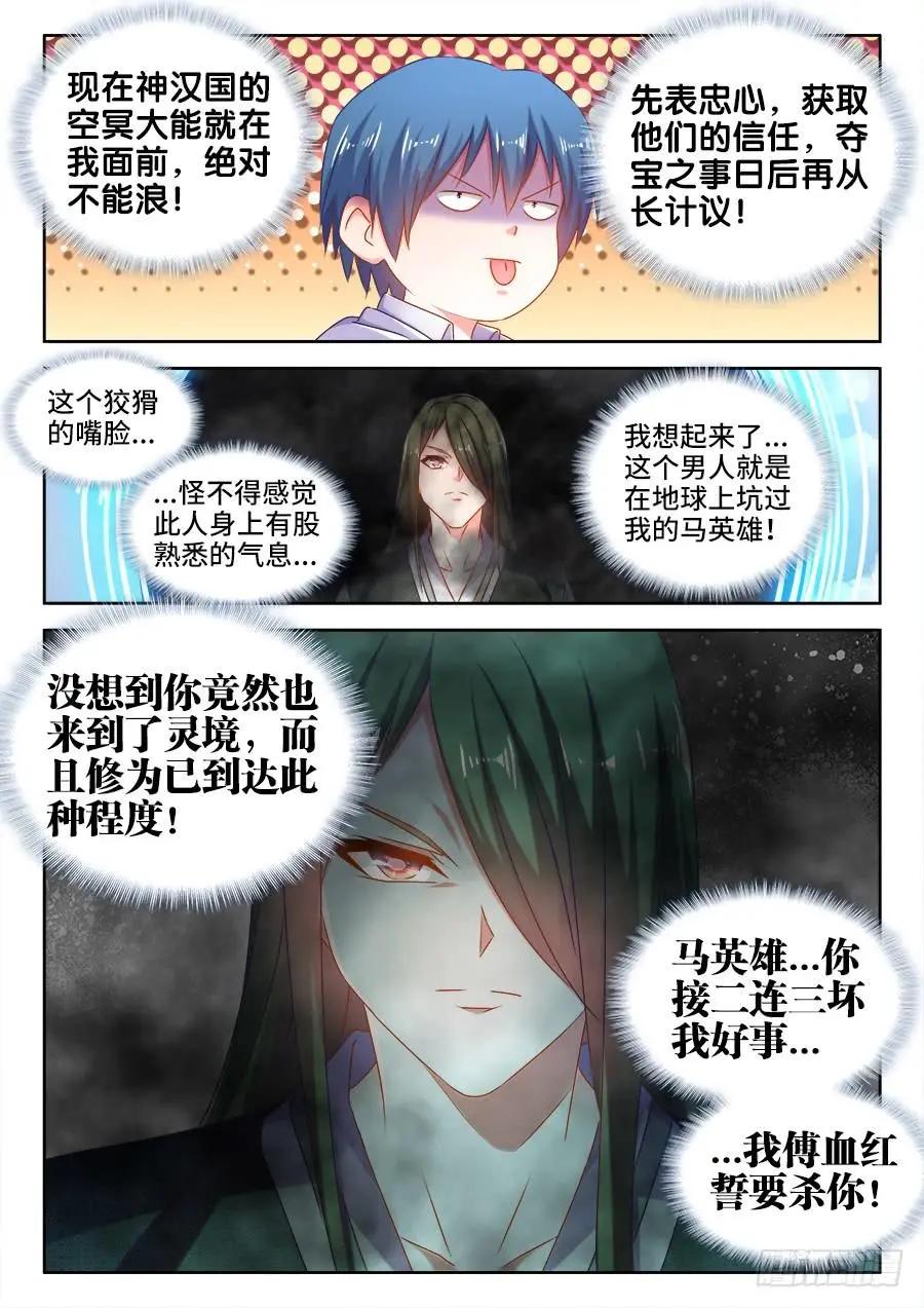 500、汤灵慧-第489话