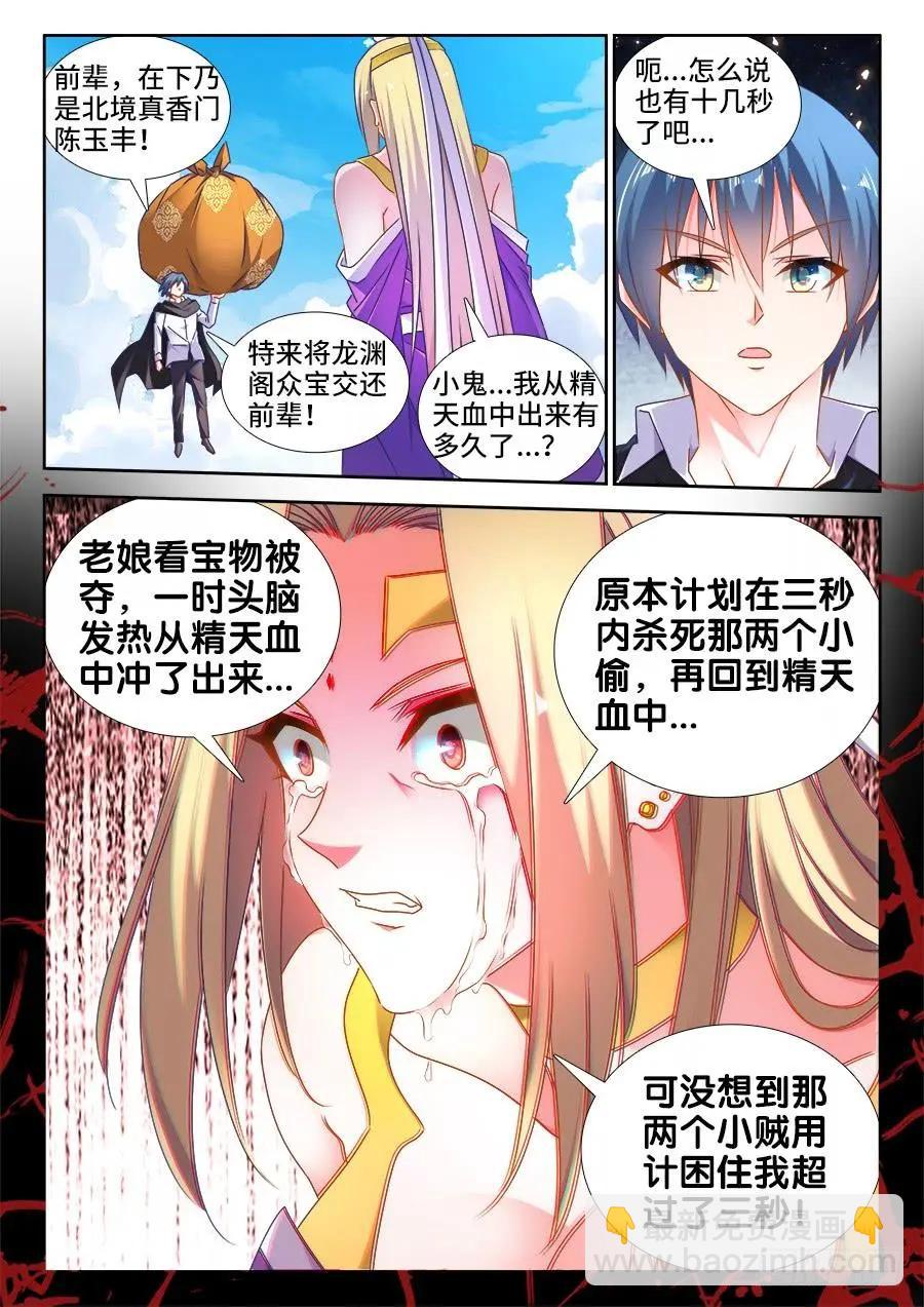 500、汤灵慧-第489话