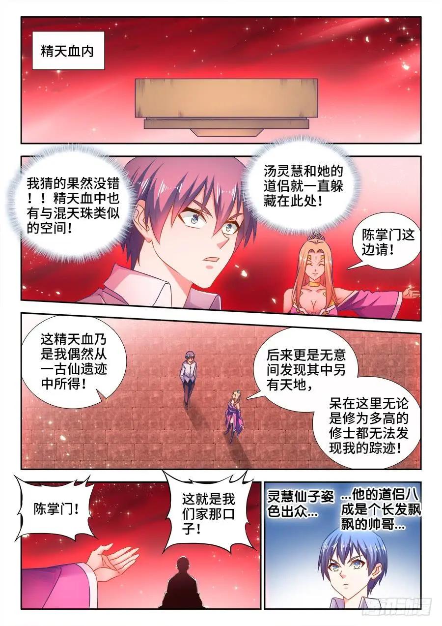 502、仙子来救你！-第491话