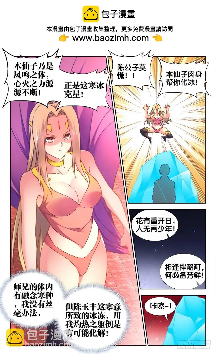 502、仙子来救你！-第491话