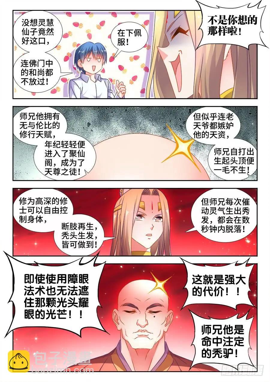 502、仙子来救你！-第491话