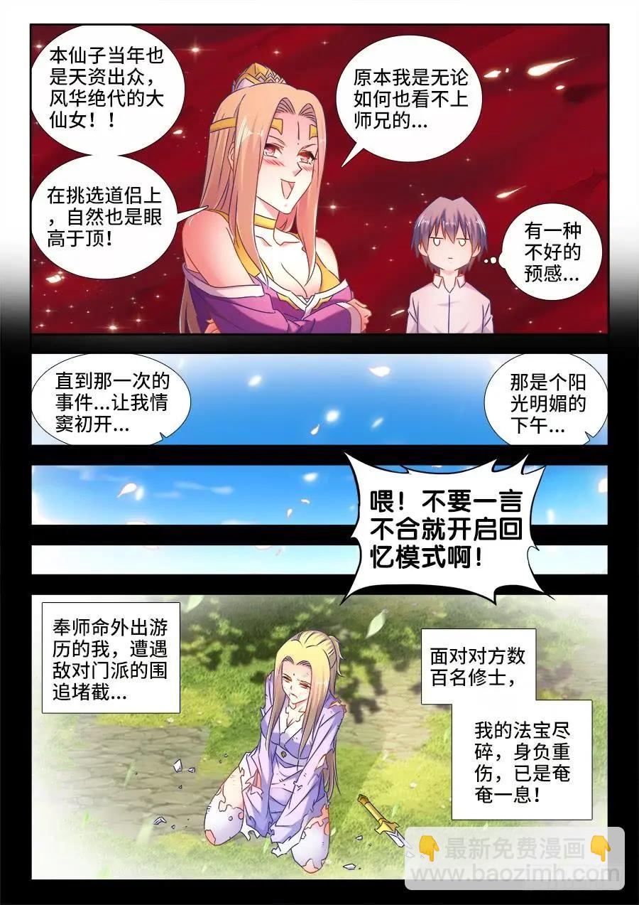 502、仙子来救你！-第491话