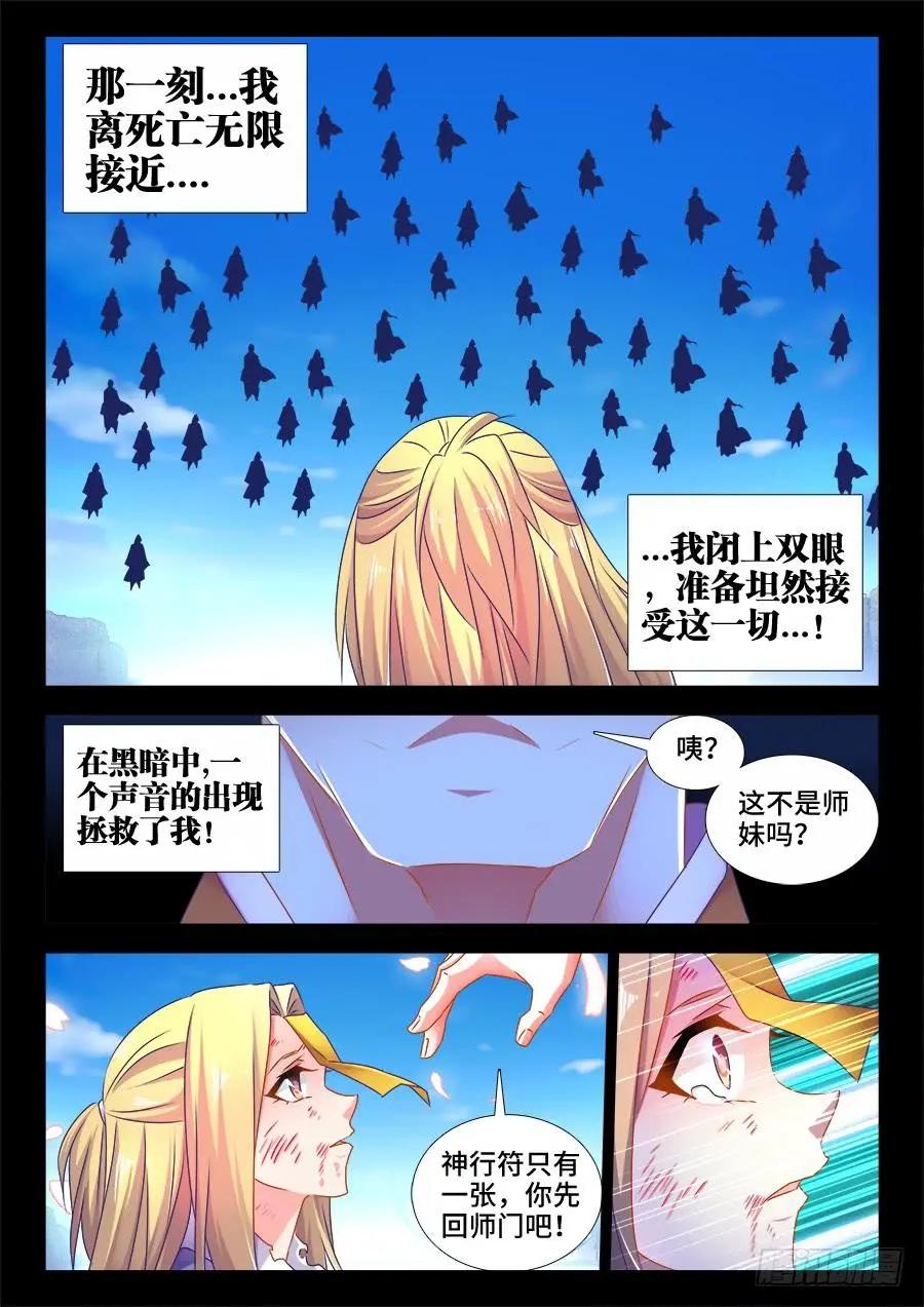 502、仙子来救你！-第491话