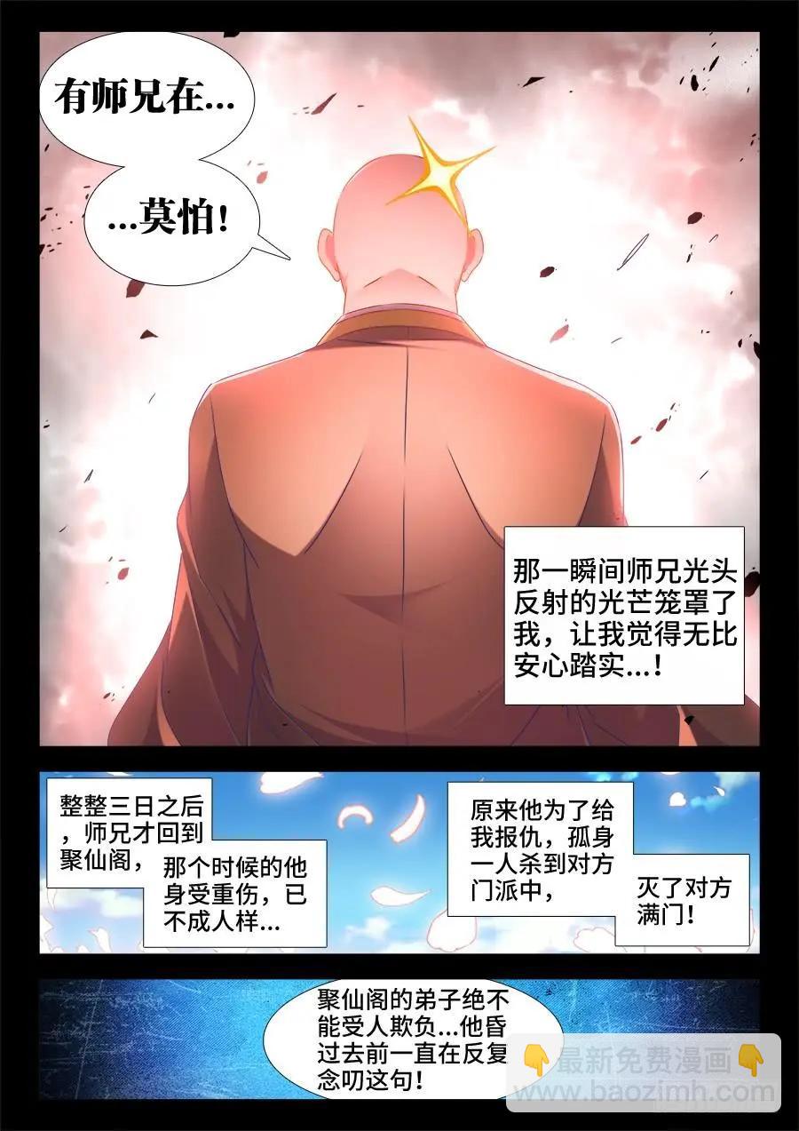502、仙子来救你！-第491话