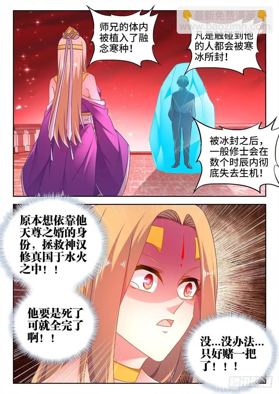 502、仙子来救你！-第491话