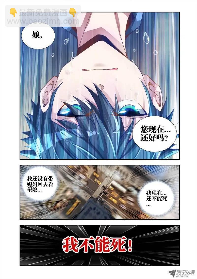 第5回 御风术-第5话