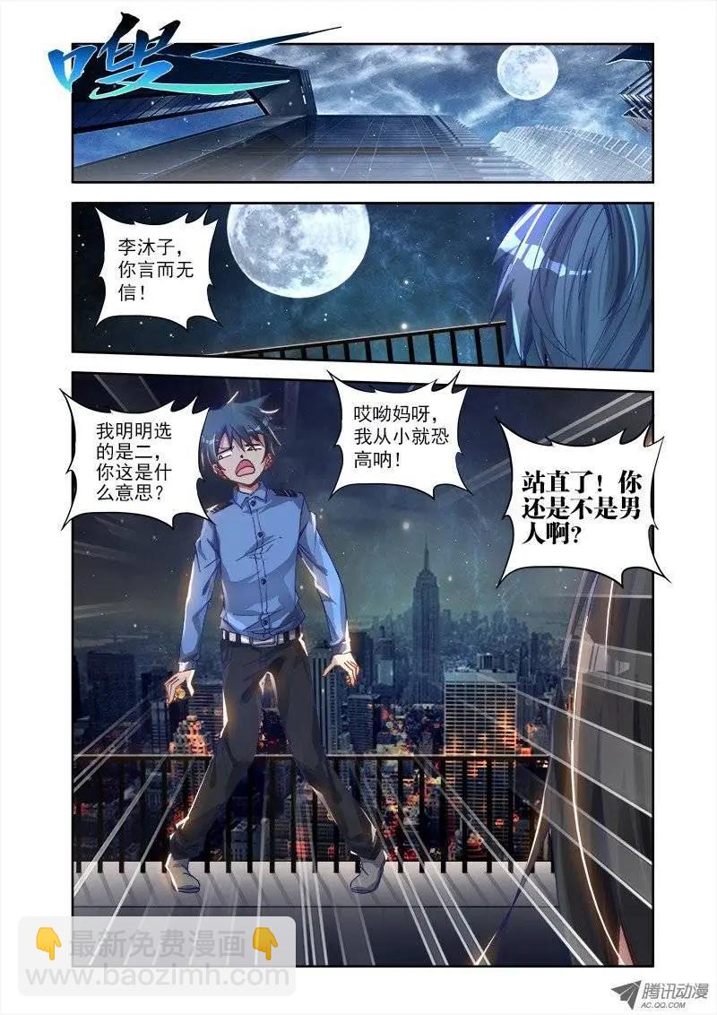 第5回 御风术-第5话
