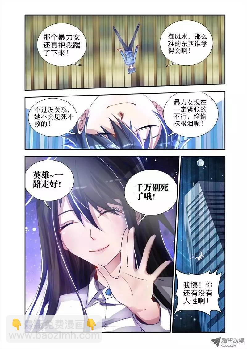 第5回 御风术-第5话