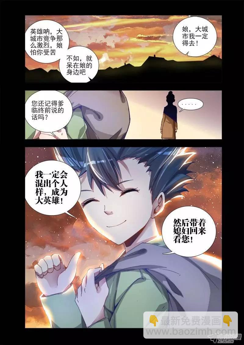 第5回 御风术-第5话