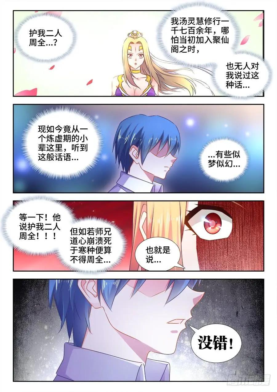 504、嫂嫂请自重-第493话