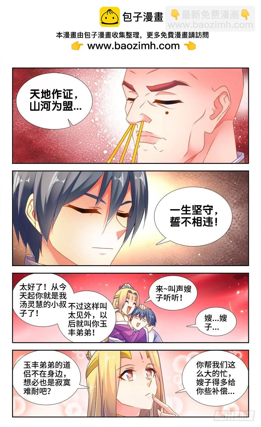 504、嫂嫂请自重-第493话