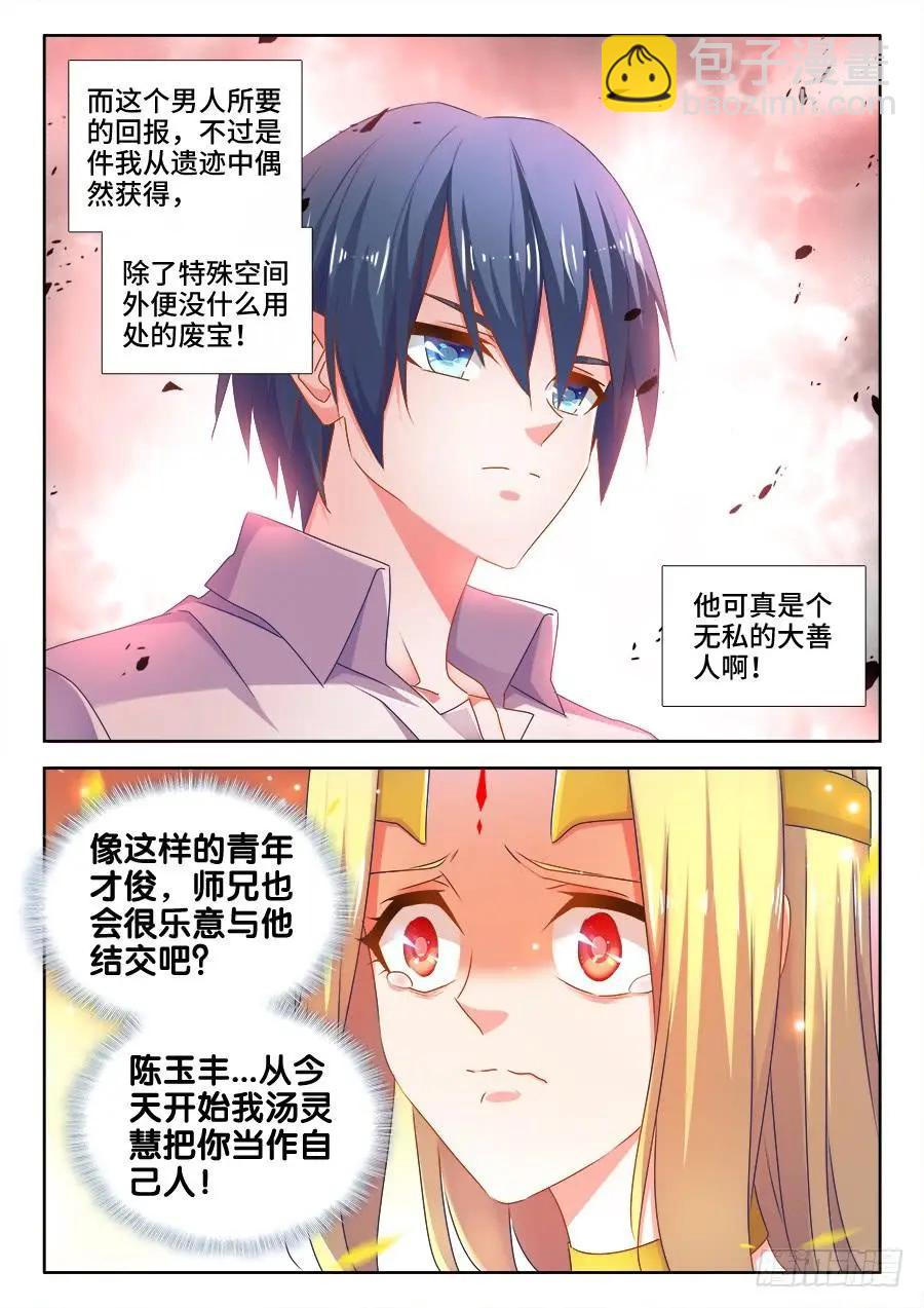 504、嫂嫂请自重-第493话