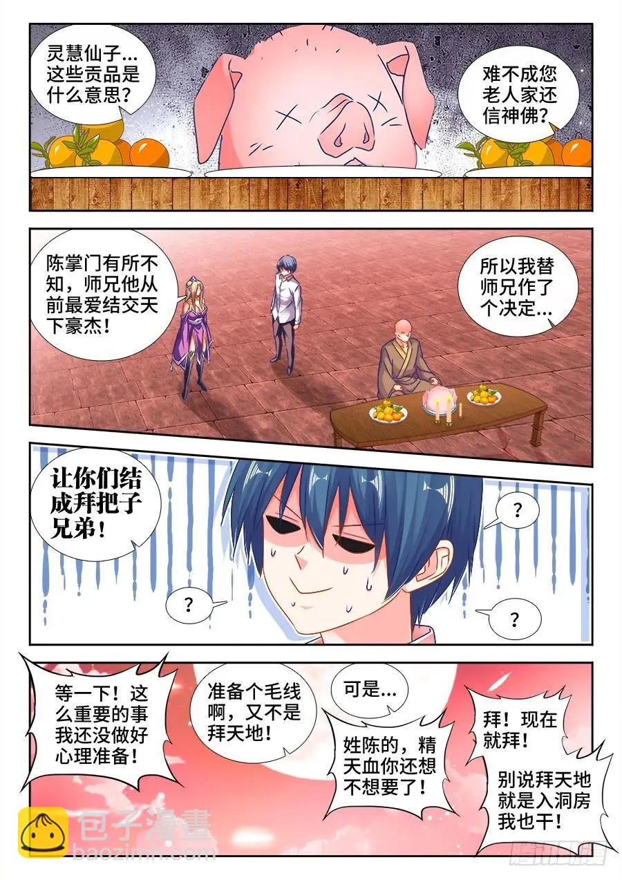 504、嫂嫂请自重-第493话