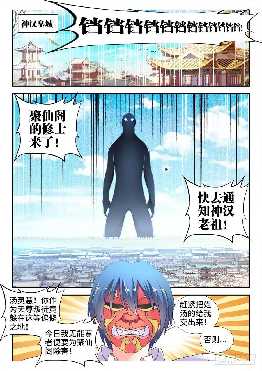 506、仙人驾到-第495话