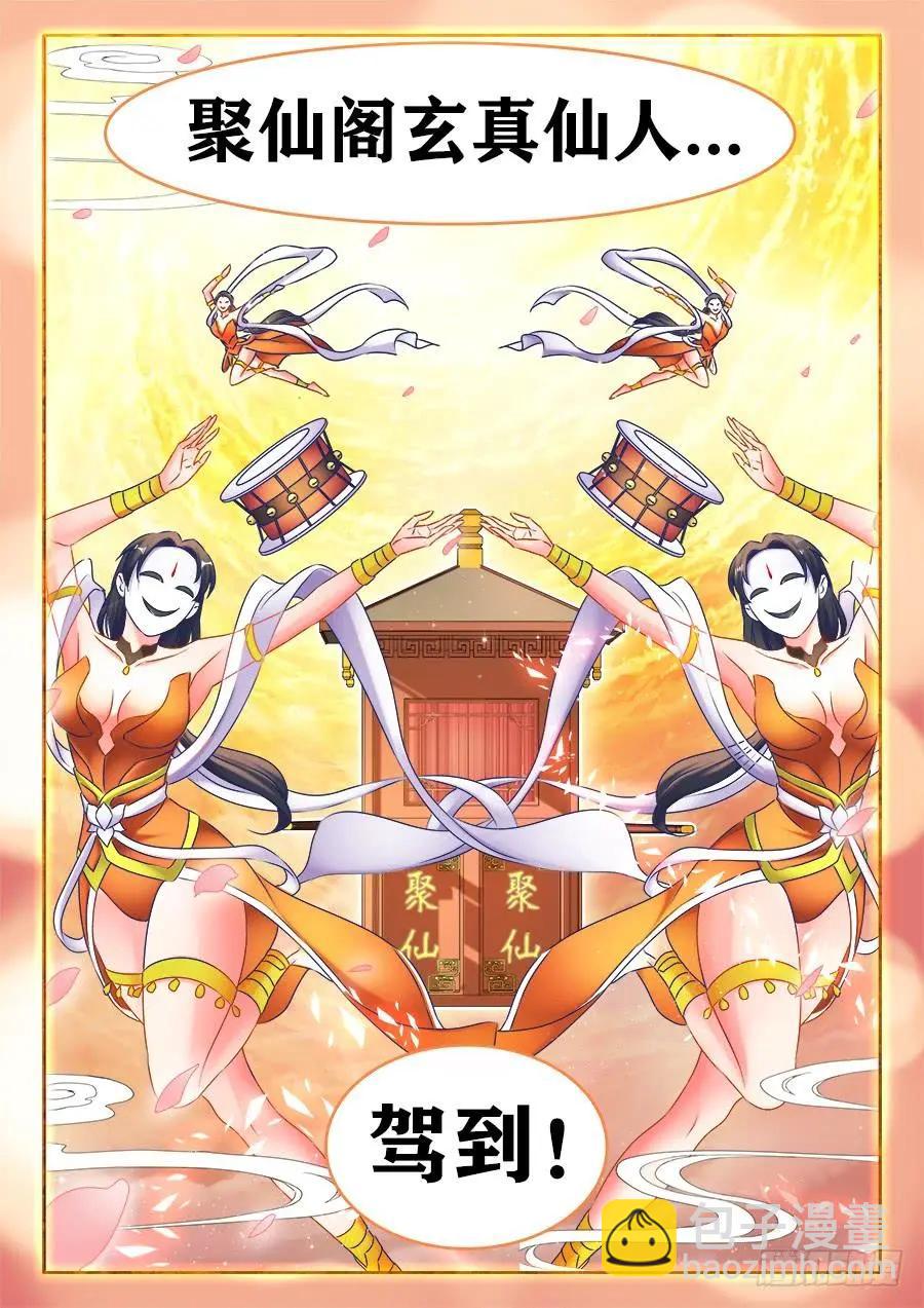 506、仙人驾到-第495话